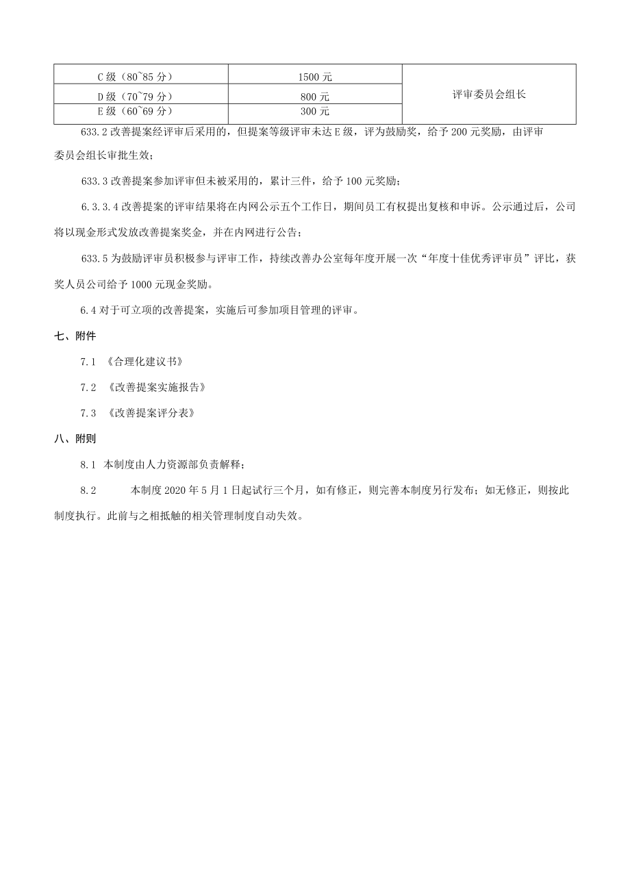 持续改善管理制度.docx_第3页