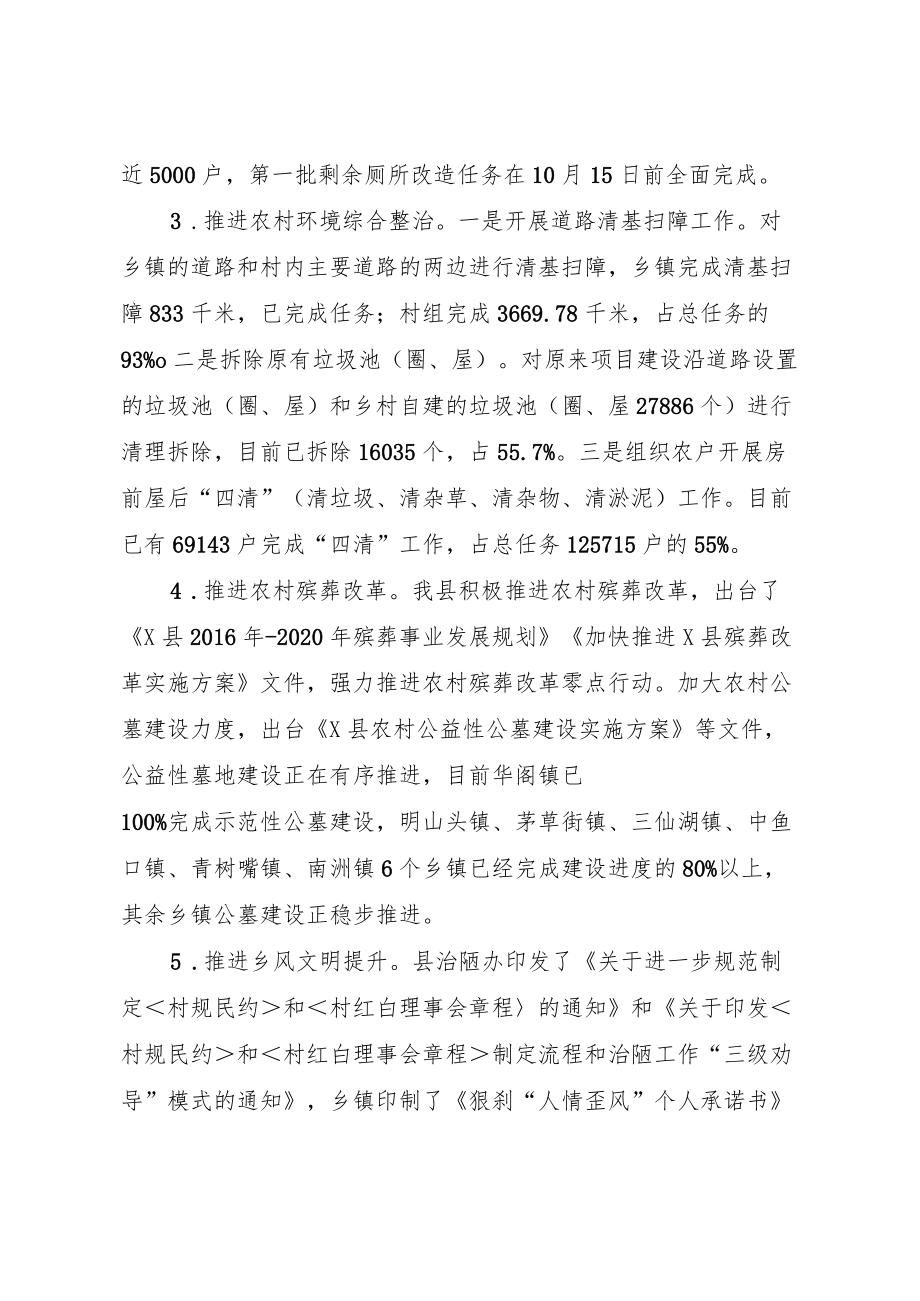 我县农村人居环境整治工作的调研报告.docx_第2页