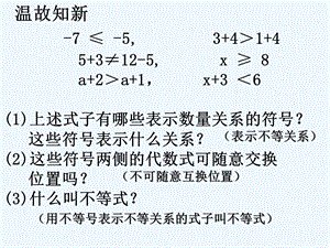 北师大版不等式的基本性质ppt课件.ppt