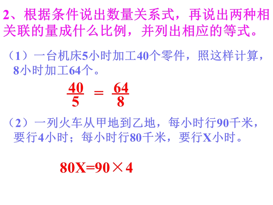 六年级数学正反比例应用题ppt课件.ppt_第3页