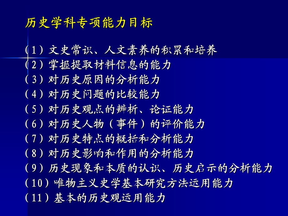 历史学科二轮后期复习策略ppt课件.ppt_第3页