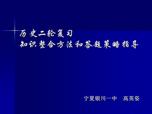 历史学科二轮后期复习策略ppt课件.ppt