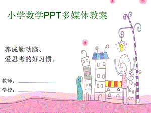 北师大版三下《认识分数》PPT课件.ppt