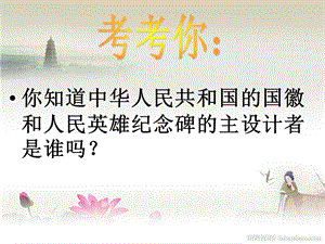 千篇一律与千变万化(公开课)ppt课件.ppt