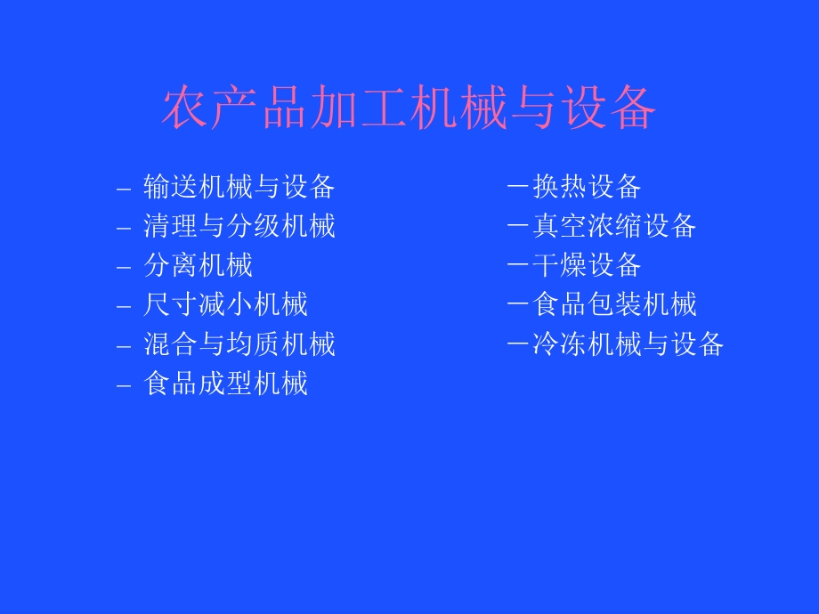 各种输送方式及计算公式ppt课件.ppt_第1页