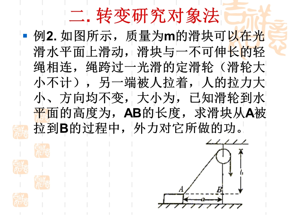 变力做功的几种解ppt课件.ppt_第2页