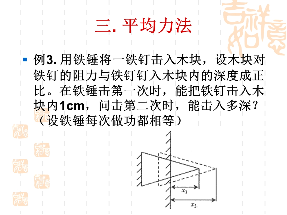 变力做功的几种解ppt课件.ppt_第3页