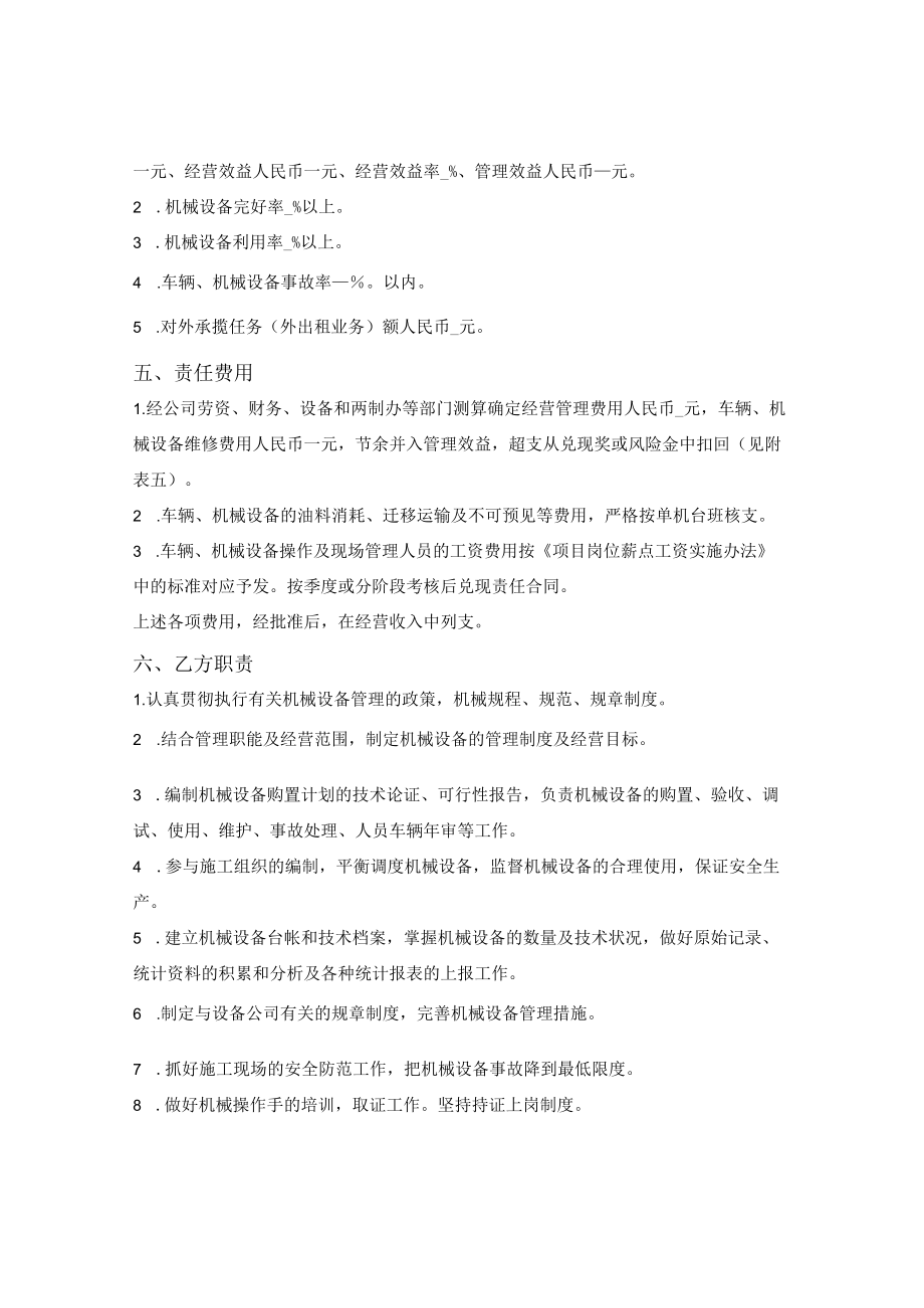 机械设备经营管理目标责任合同.docx_第2页