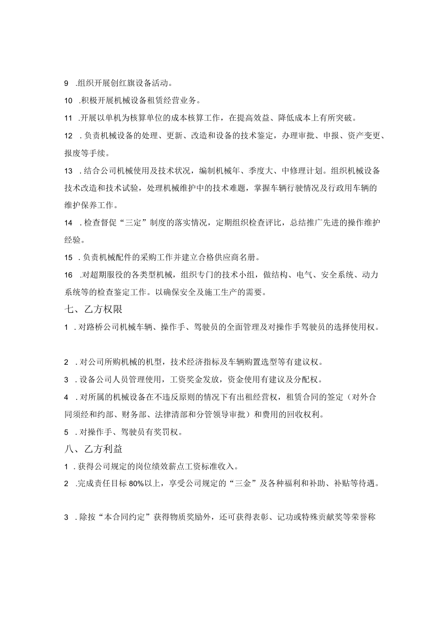 机械设备经营管理目标责任合同.docx_第3页