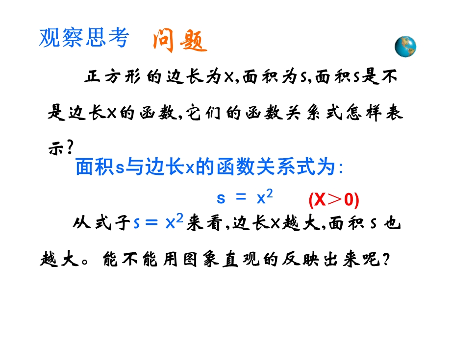 八年级数学函数的图像ppt课件.ppt_第3页