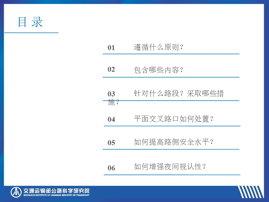 公路安全生命防护工程实施技术指南宣贯方案设计汇总ppt课件.ppt_第2页