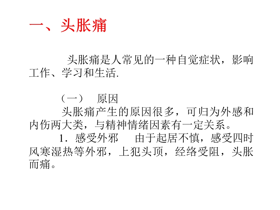 十五常见不适症保健按摩gaippt课件.ppt_第2页