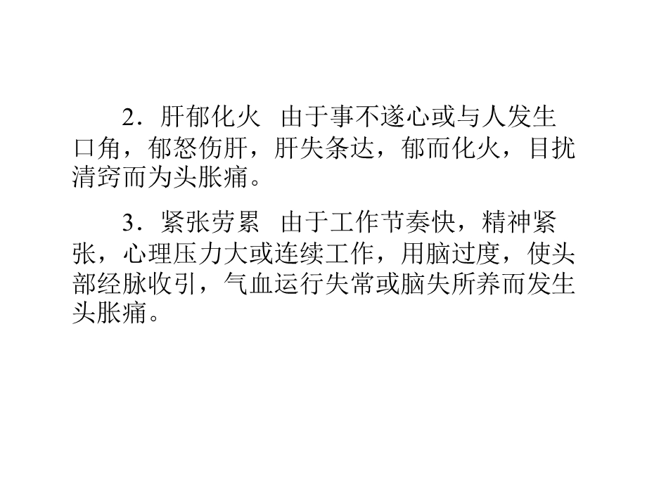 十五常见不适症保健按摩gaippt课件.ppt_第3页