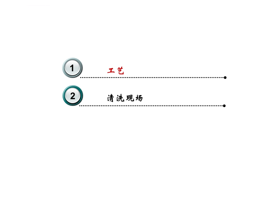 半导体制程RCA清洗ICppt课件.ppt_第2页