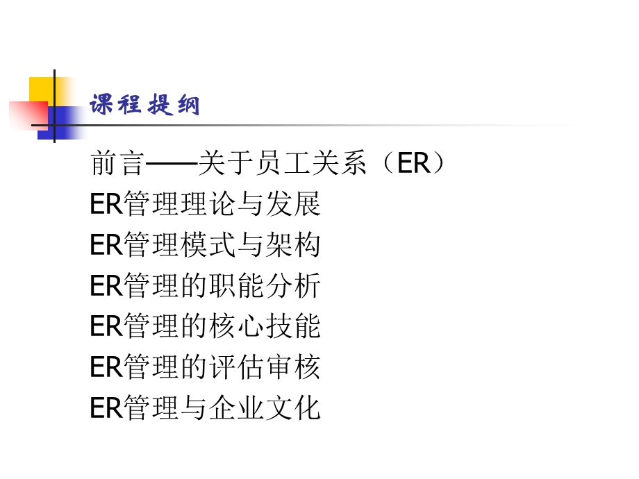 员工关系管理的职能分析ppt课件.ppt_第2页