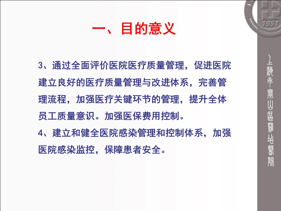 医院等级评审的目的意义和方法ppt课件.ppt_第3页