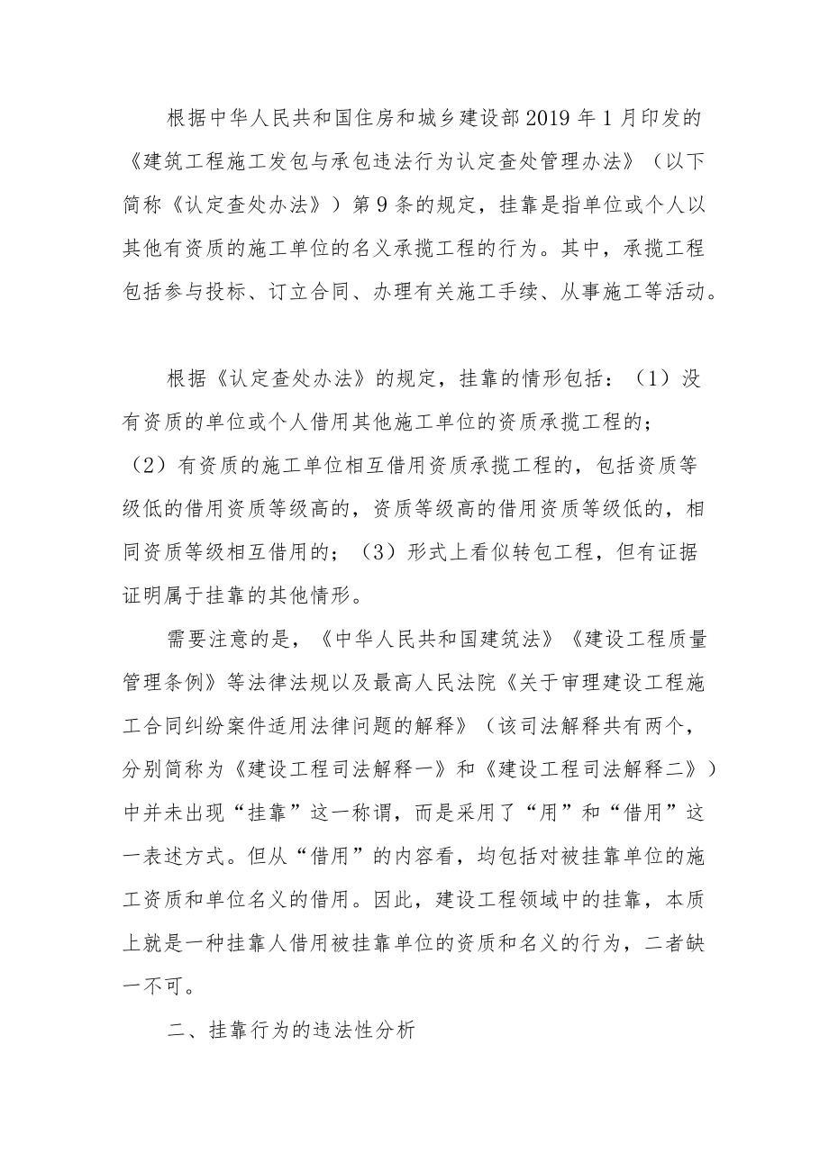 挂靠施工过程中被挂靠单位刑事责任的审理思路.docx_第3页