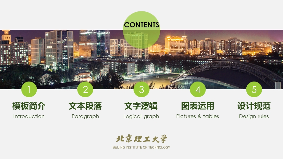 北京理工大学通用答辩ppt模板课件.pptx_第3页