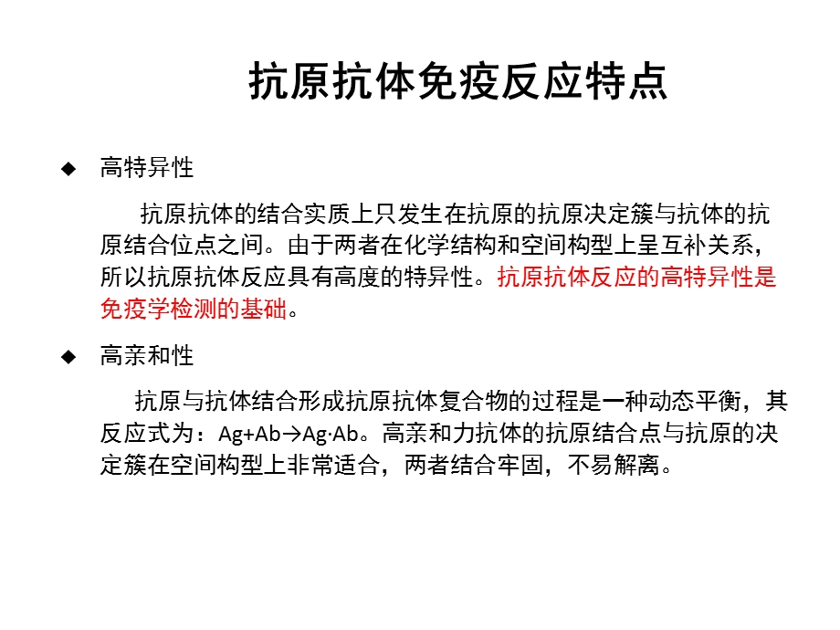 化学发光免疫标记分析技术(基本原理)ppt课件.pptx_第2页