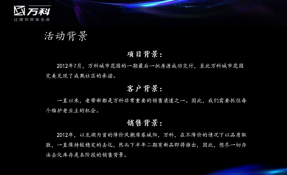 南昌万科城市花园业主答谢家宴活动策划方案ppt课件.ppt_第3页