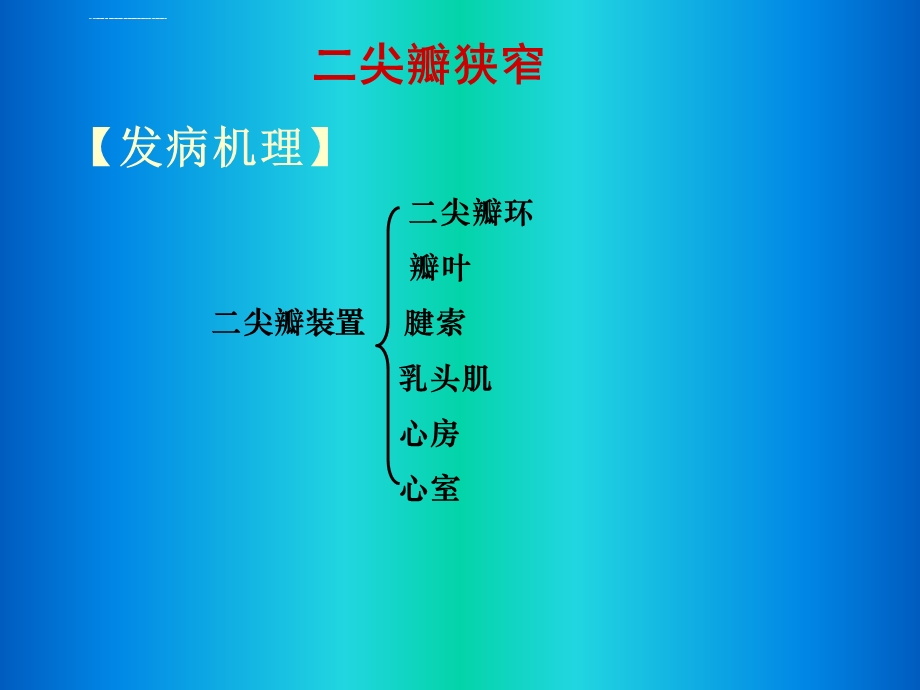 内科护理学ppt课件.ppt_第3页