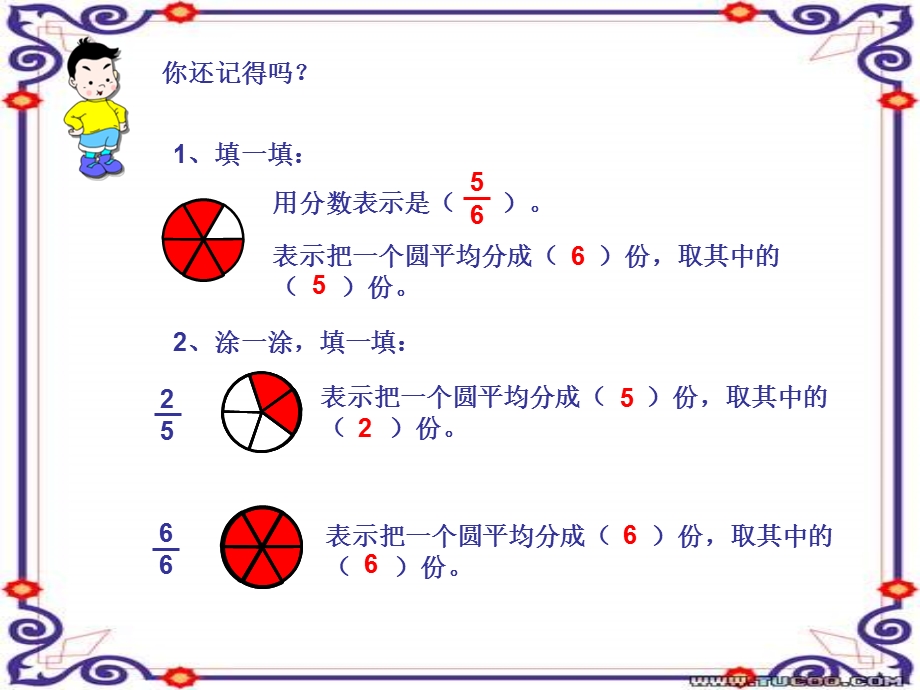 北师大版三年级下册《吃西瓜》ppt课件.ppt_第3页