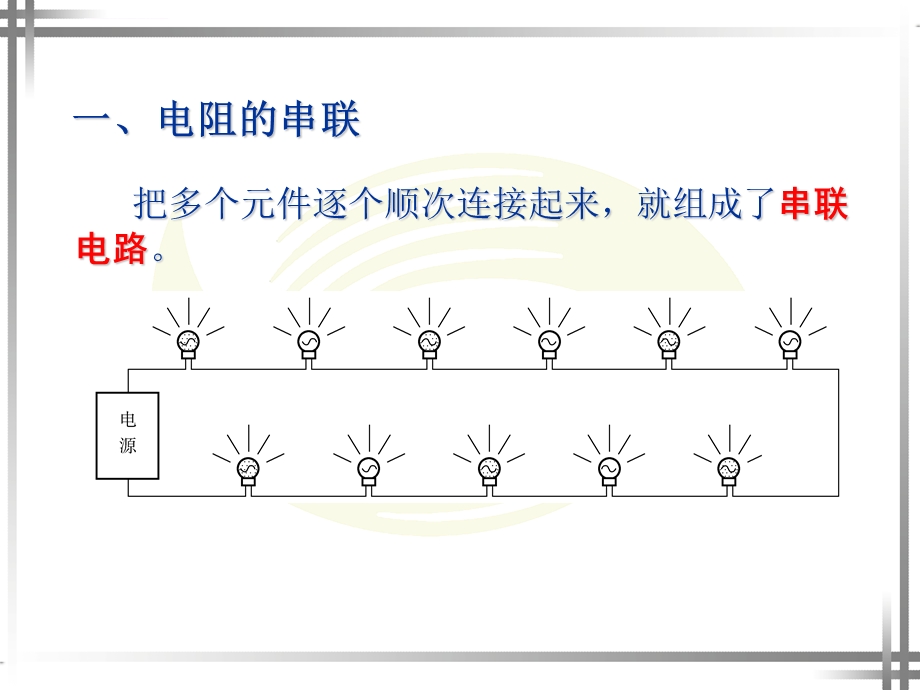 劳动版(第四版)《电工基础》第二章ppt课件.ppt_第3页