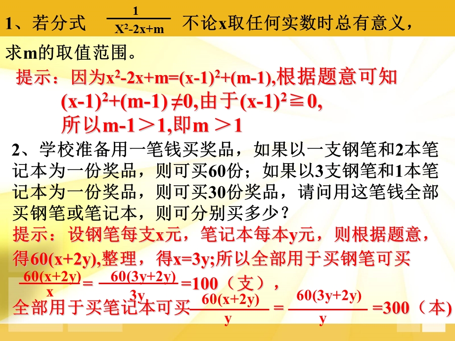 华师版八年级数学下册典型题复习(50题)ppt课件.ppt_第2页