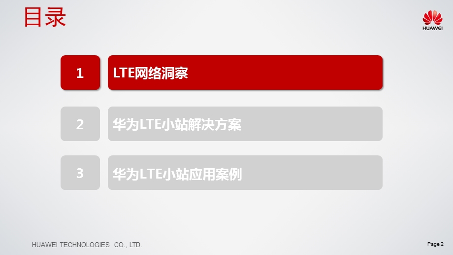 华为微基站深度覆盖详解ppt课件.pptx_第2页