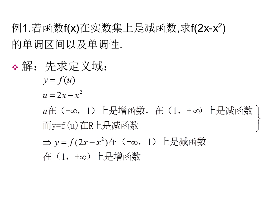 函数的单调性的应用(2019年12月整理)ppt课件.pptx_第3页