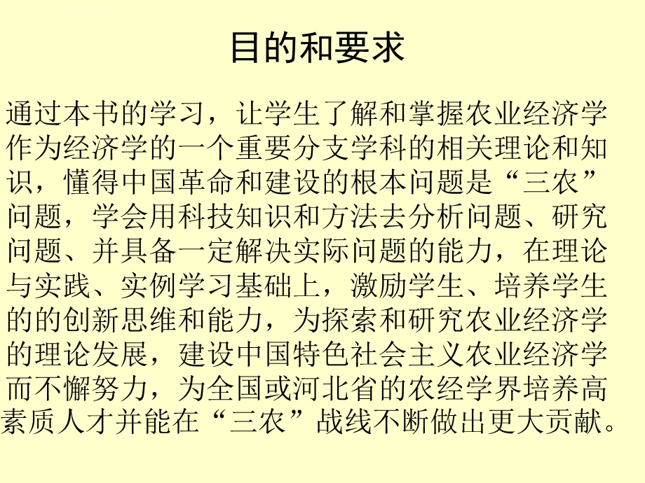 农业经济学（朱道华）ppt课件.ppt_第2页