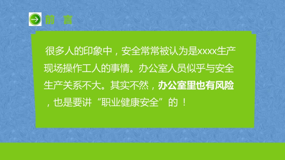 办公室职业危害辨识与防控ppt课件.pptx_第2页