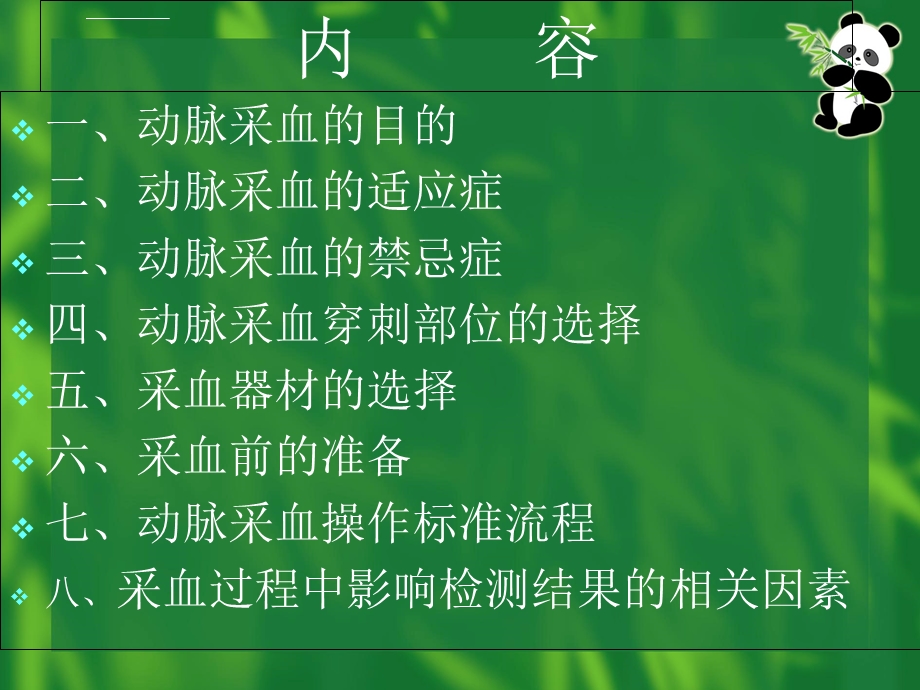 动脉采血操作技术ppt课件.ppt_第2页