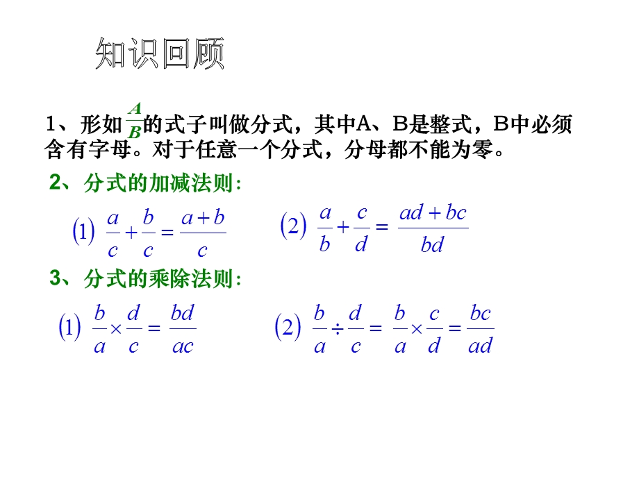 分式复习ppt课件.ppt_第3页