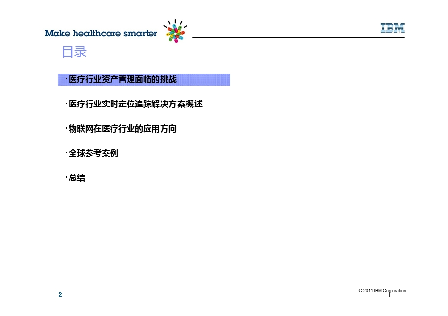 医疗行业实时定位跟踪解决方案ppt课件.pptx_第2页