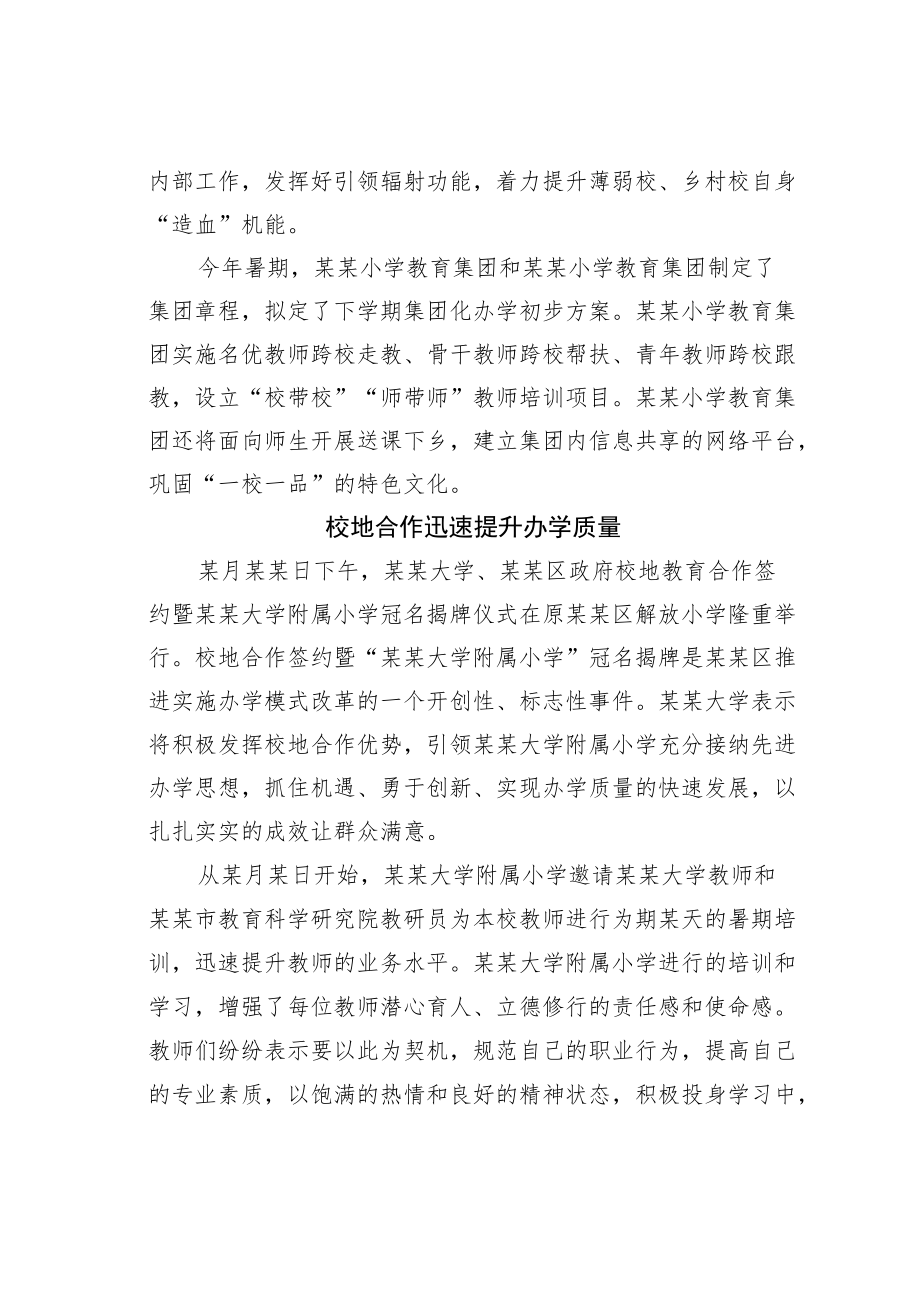 某某区义务教育优质均衡发展工作纪实.docx_第2页