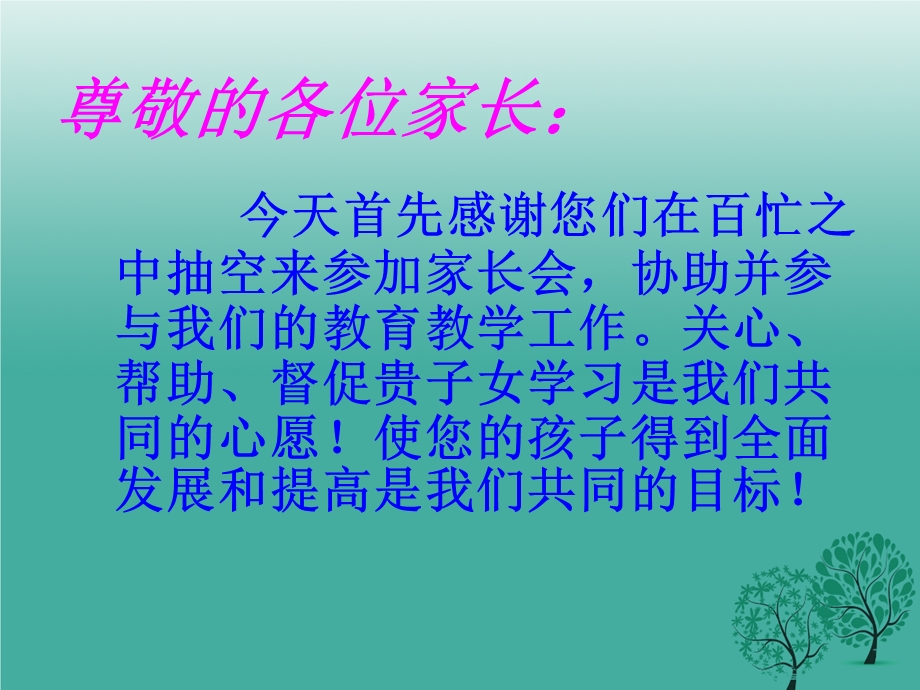 初中七年级家长会ppt课件.ppt_第2页