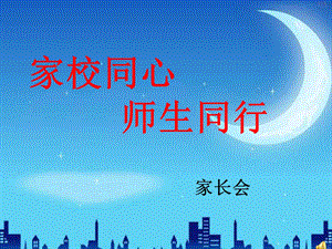 初中七年级家长会ppt课件.ppt