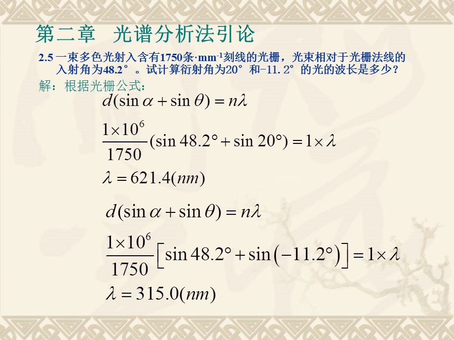 北京大学仪器分析第二版 答案ppt课件.ppt_第1页