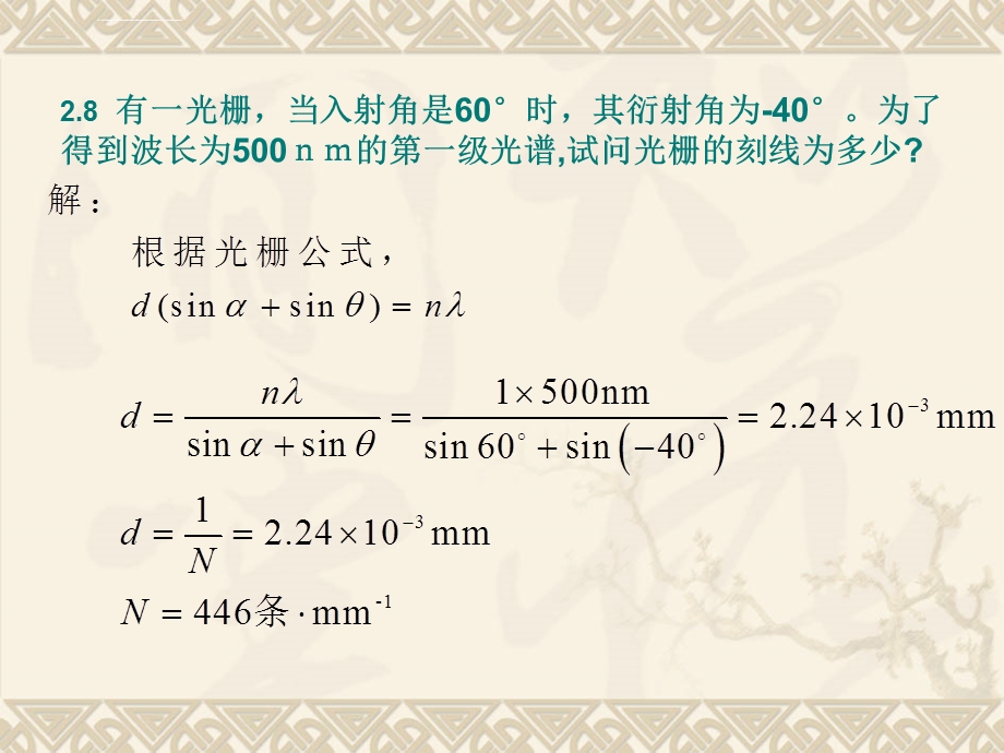 北京大学仪器分析第二版 答案ppt课件.ppt_第3页