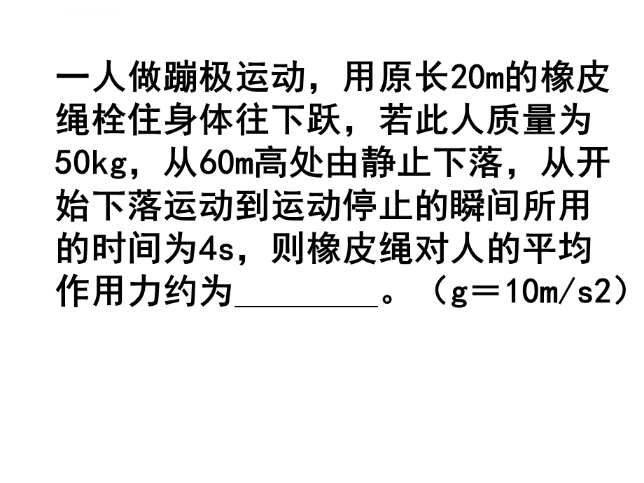 动量定理习题ppt课件.ppt_第3页