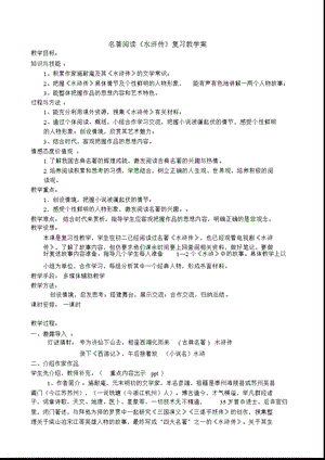 名著阅读《水浒传》复习教案ppt课件.pptx