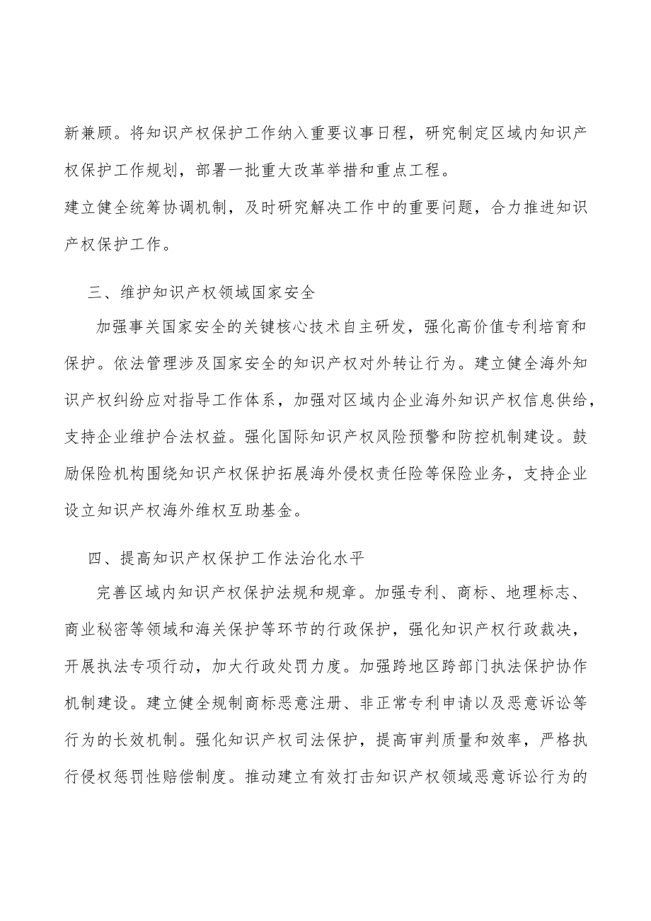 推进区域内知识产权领域国际合作交流实施方案.docx_第2页