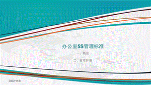 办公室5S管理标准(图片版)ppt课件.pptx