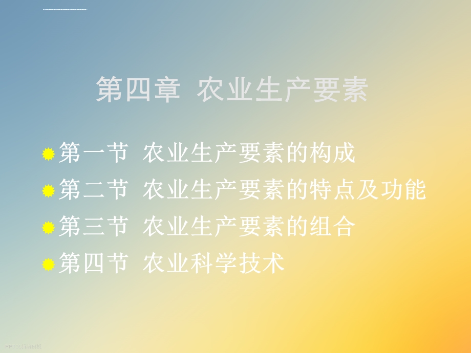 农业生产要素ppt课件.ppt_第2页