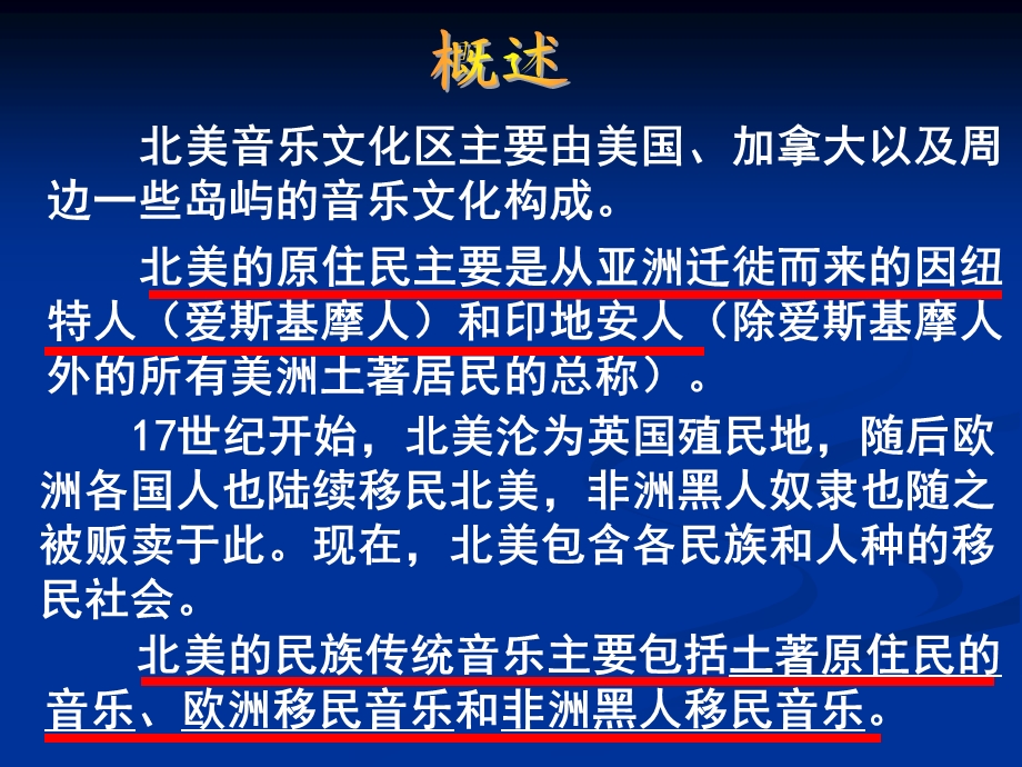 北美洲音乐ppt课件.ppt_第3页