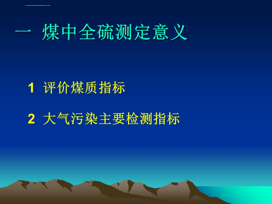 全硫的测定ppt课件.ppt_第2页