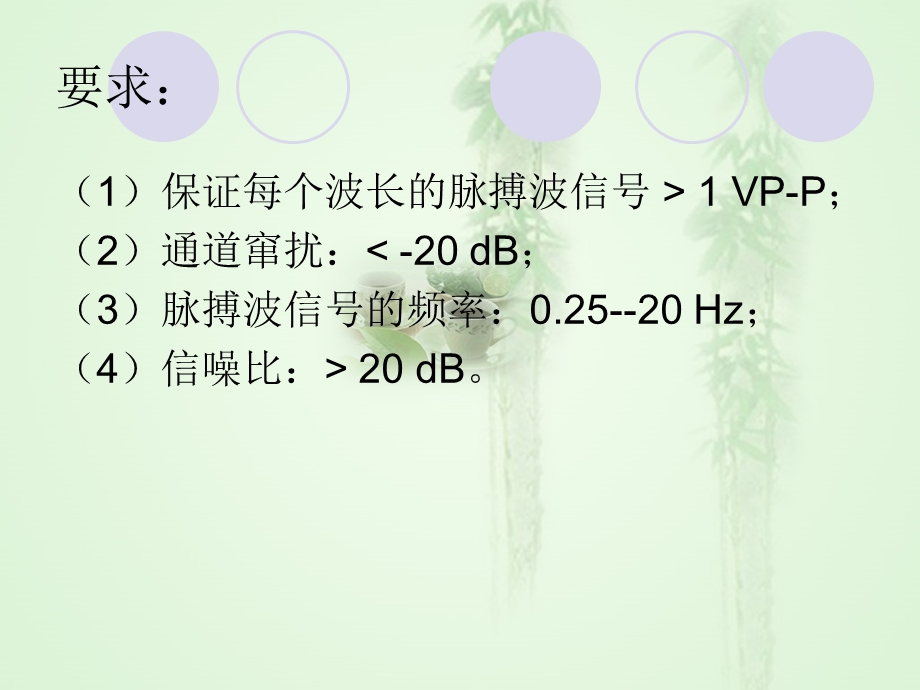 双波长频分光电脉搏波测量电路ppt课件.ppt_第2页