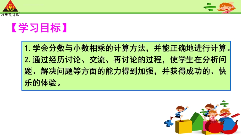 六年级数学上分数乘法分数乘小数ppt课件.ppt_第2页