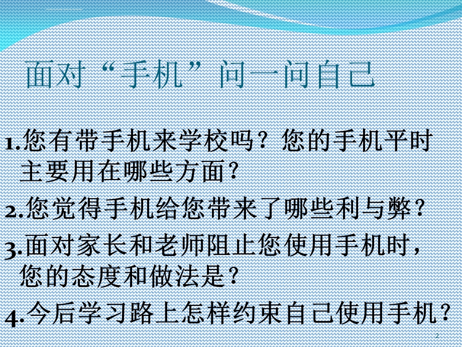 别让手机偷走你的梦想ppt课件.ppt_第2页